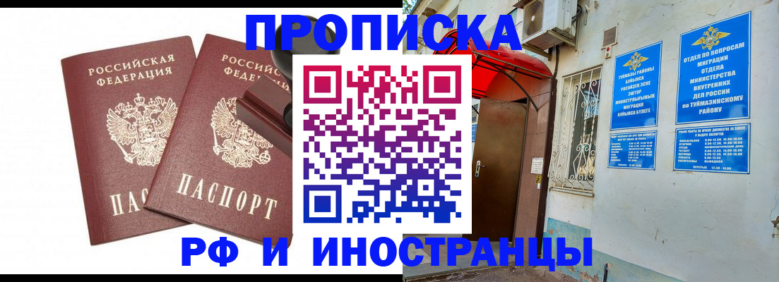 временная регистрация в квартире в Карабаше