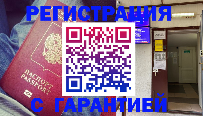 прописка гарантия в Карабаше