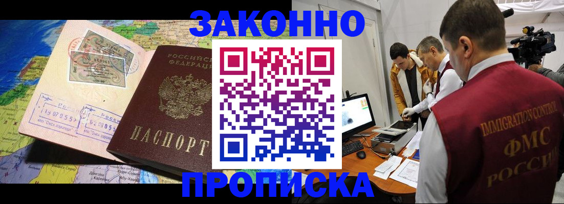 купить прописку в Карабаше