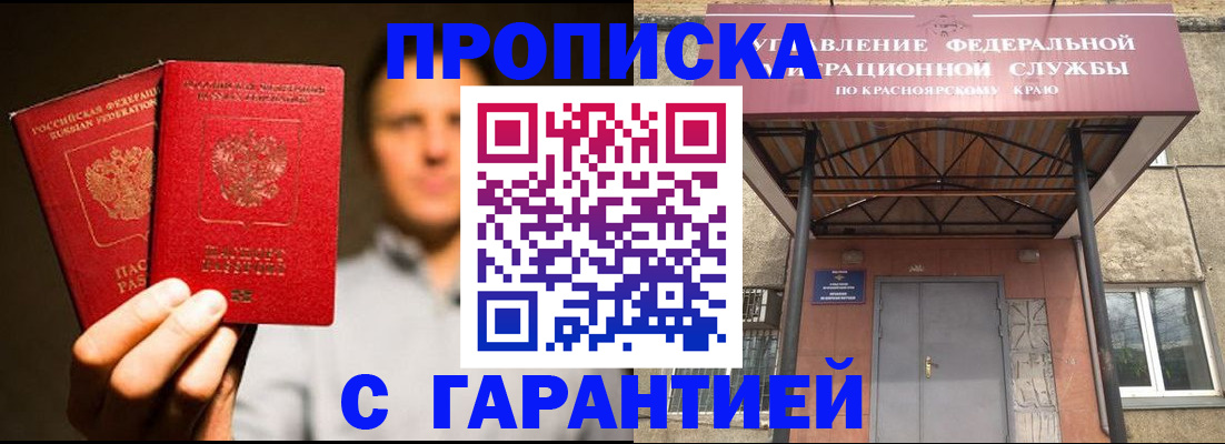 прописка штамп в Карабаше